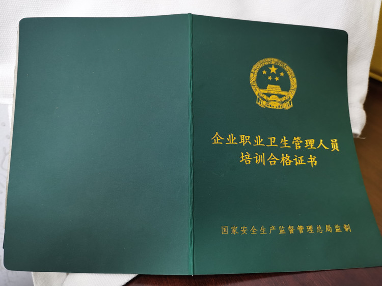 職業(yè)衛(wèi)生培訓(xùn)合格證書的作用.jpg