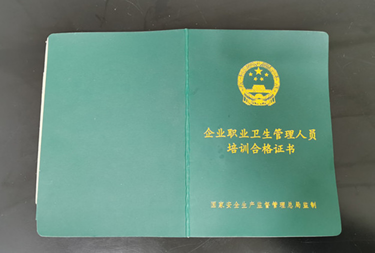 職業(yè)衛(wèi)生培訓(xùn)合格證書需要復(fù)訓(xùn)嗎.jpg