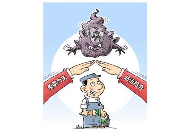 職業(yè)病防治1.jpg