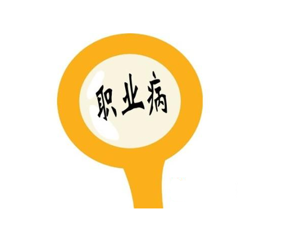 輻射職業(yè)病危害