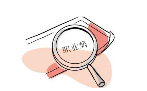 疑是職業(yè)病該怎么辦